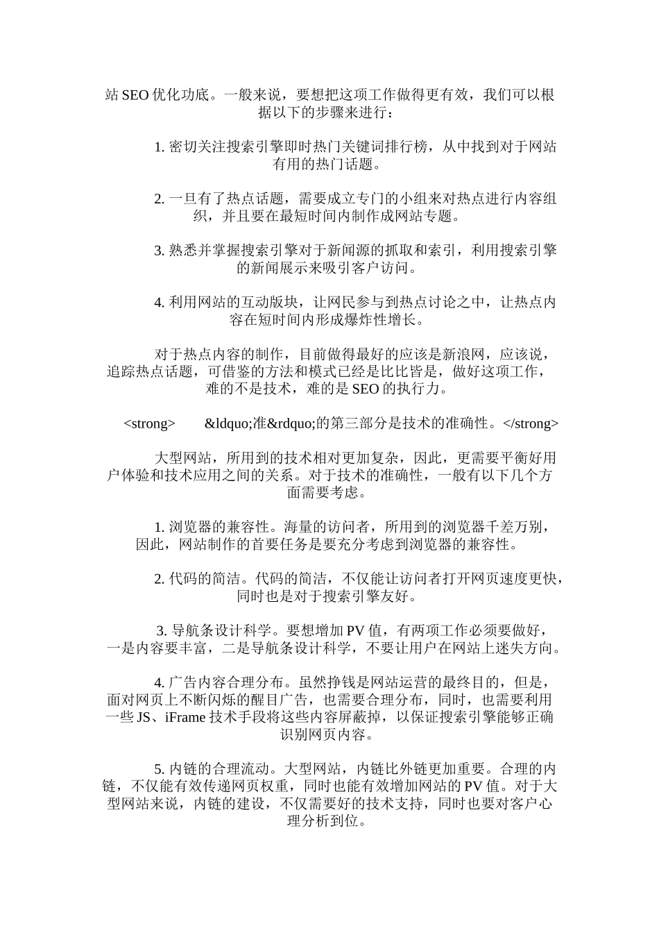 浅析大型网站SEO优化的稳、准、狠原则_第3页