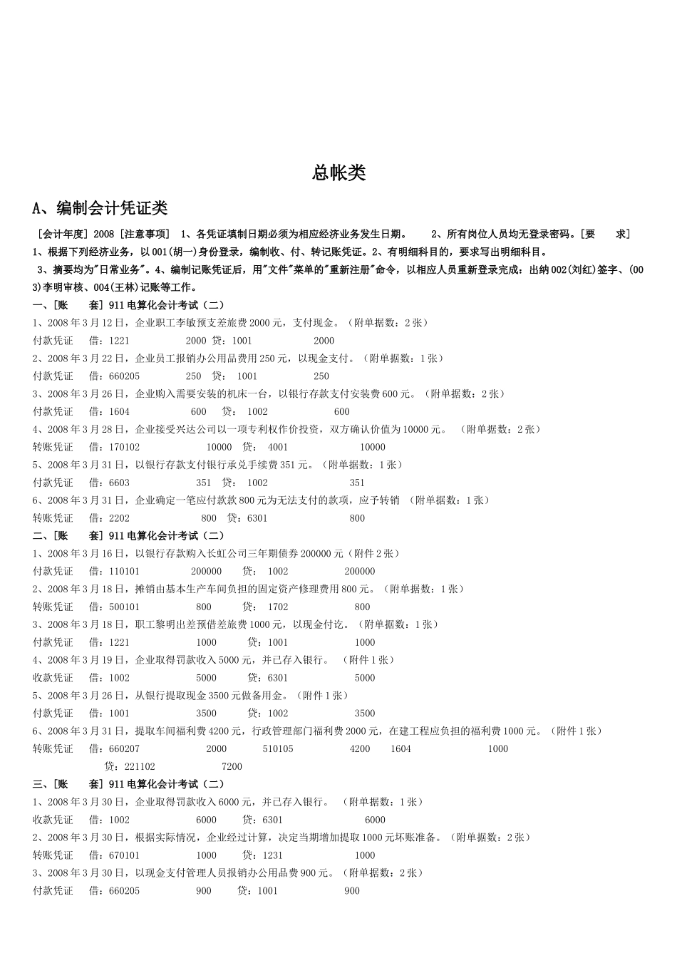 会计电算化之总帐类_第1页