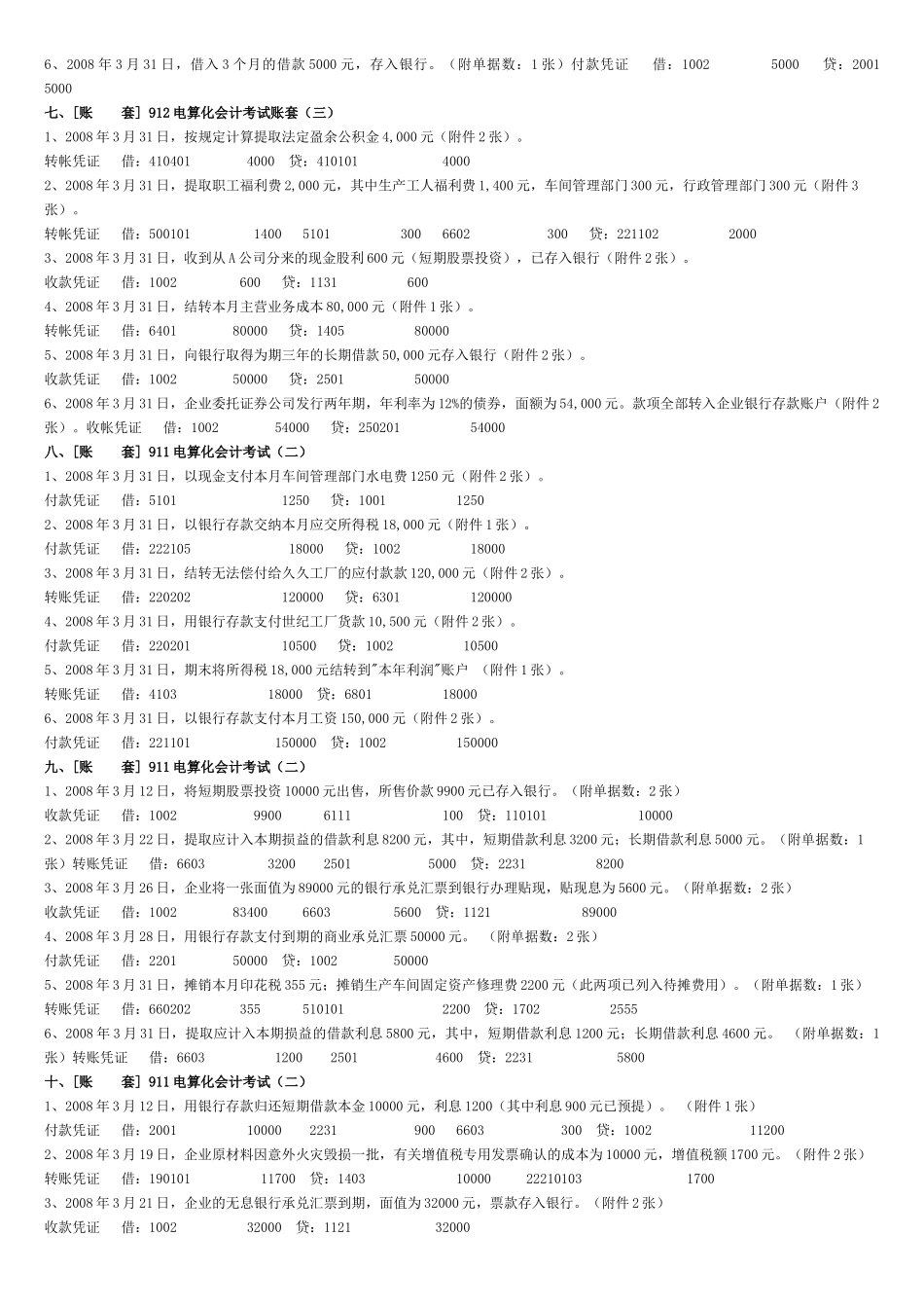 会计电算化之总帐类_第3页