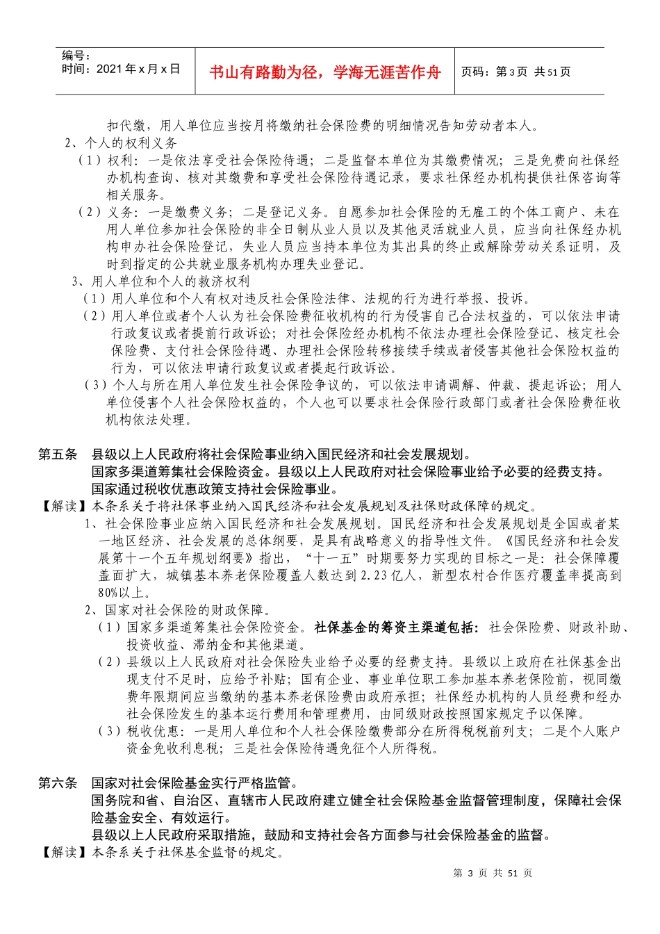 社会保险解读_第3页