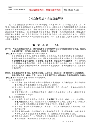 社会保险解读