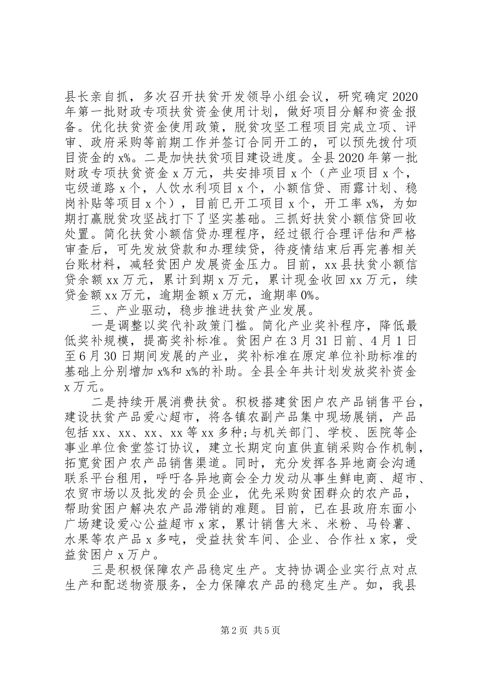 XX县疫情防控期间脱贫攻坚工作情况汇报_第2页