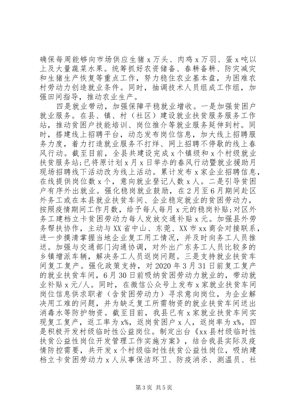 XX县疫情防控期间脱贫攻坚工作情况汇报_第3页