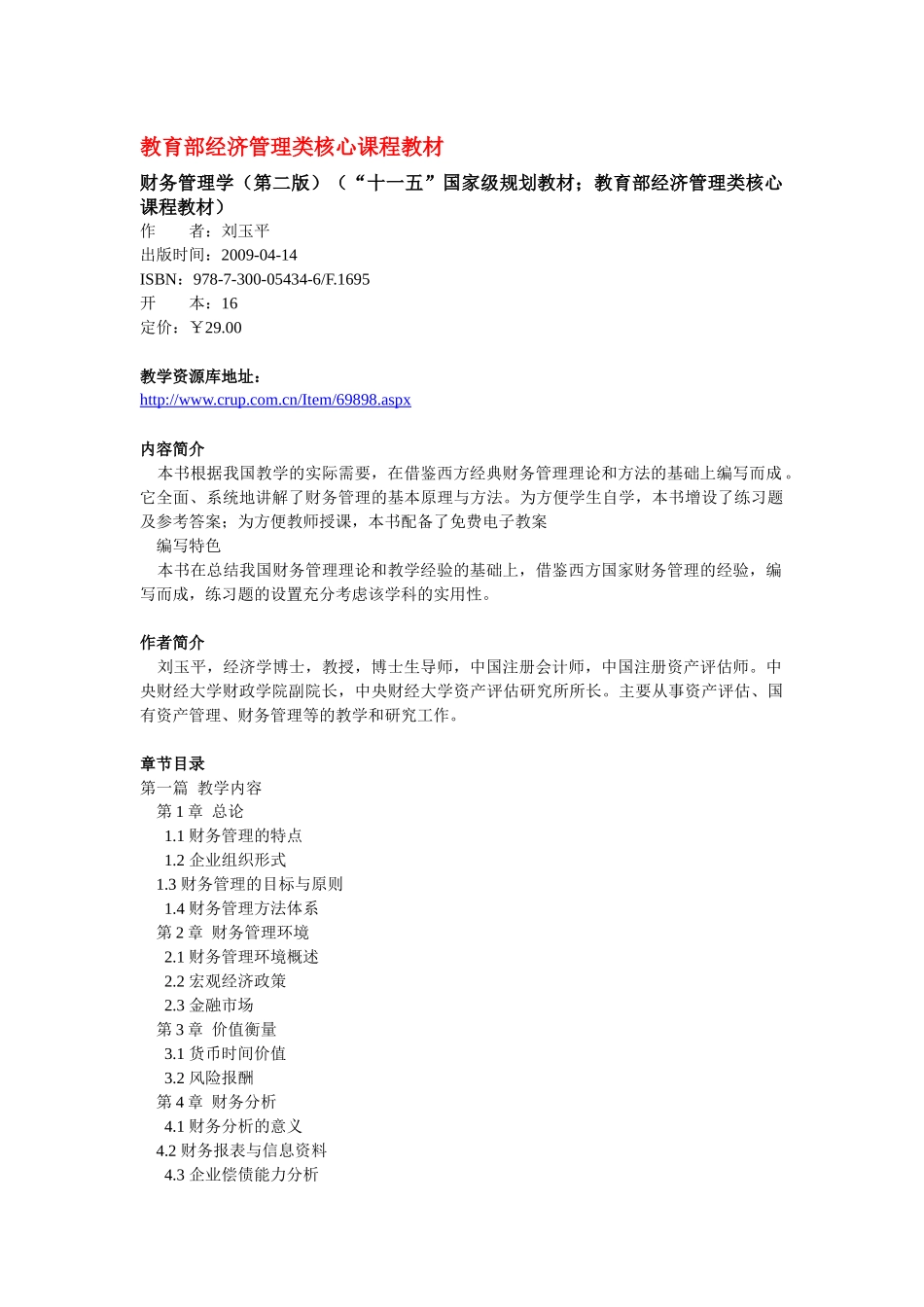 经济类教材目录_第2页