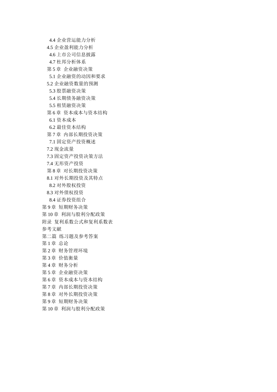 经济类教材目录_第3页