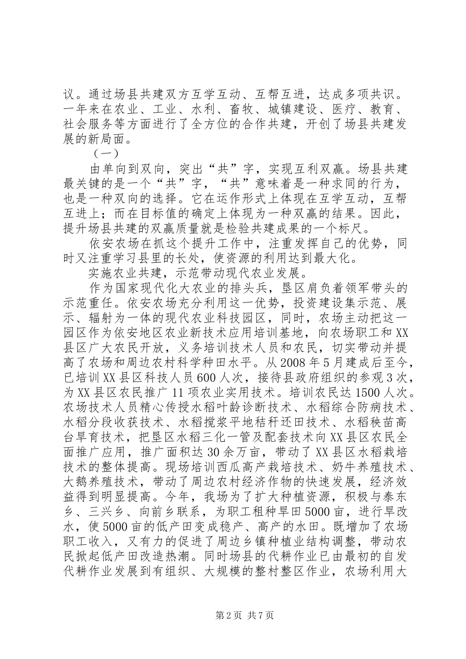 场县共建调研汇报_第2页
