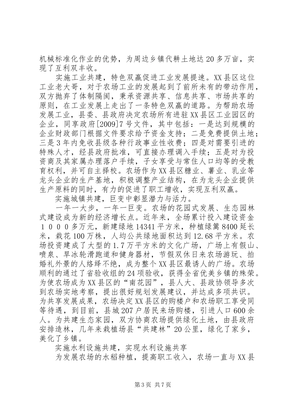 场县共建调研汇报_第3页