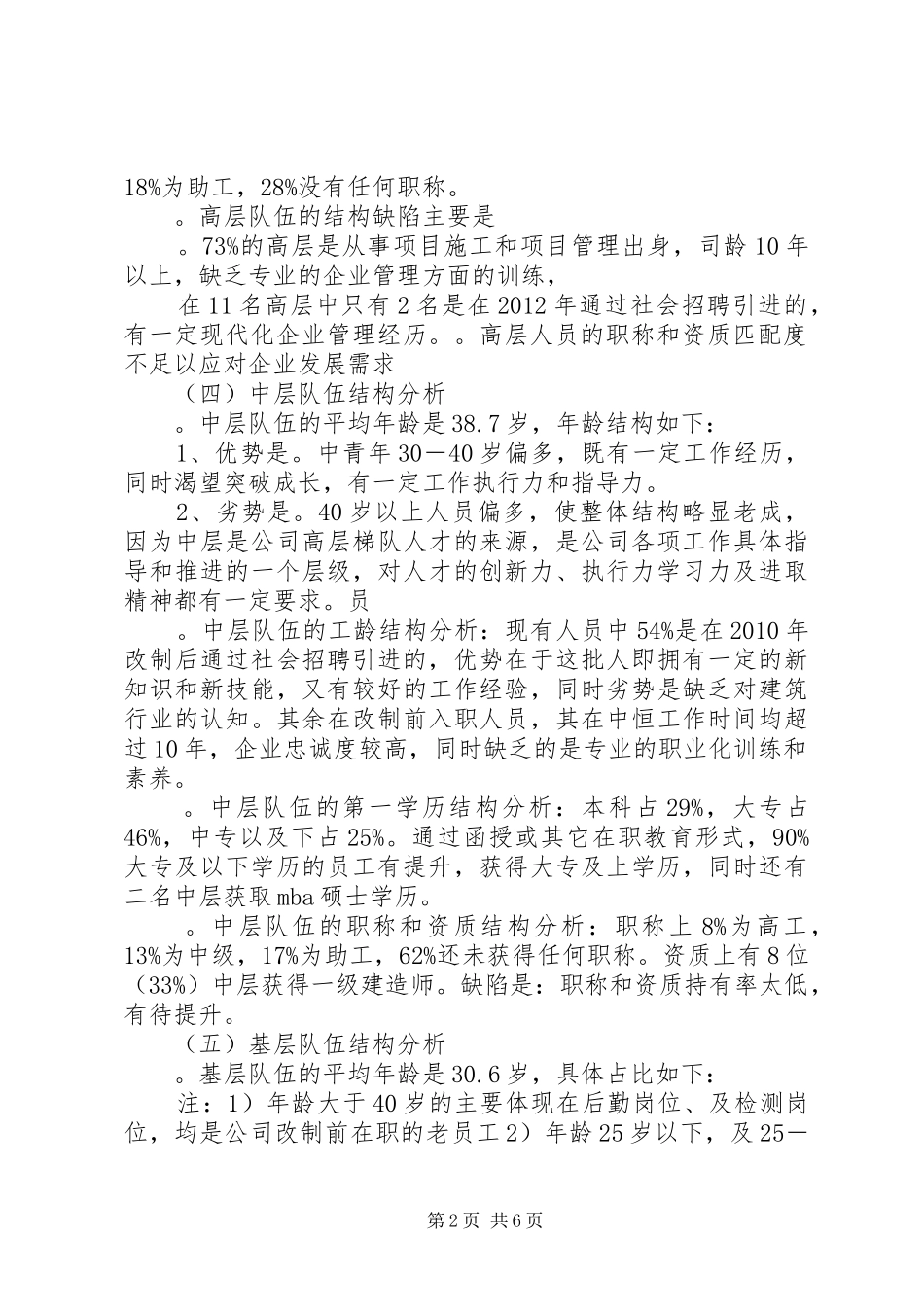 XX年度人力资源状况分析报告_第2页