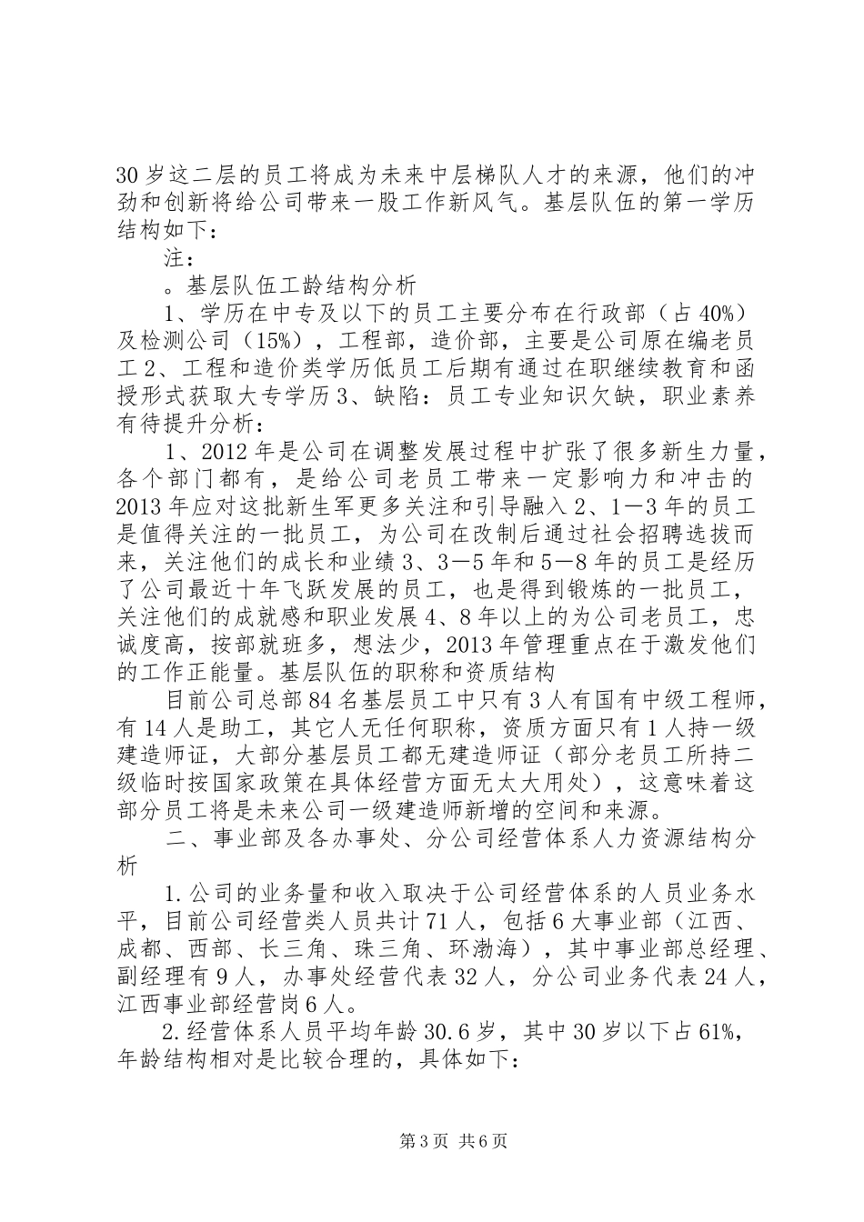 XX年度人力资源状况分析报告_第3页