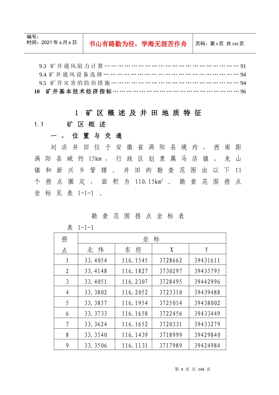 矿区的特征及作用-建筑毕业论文_第3页