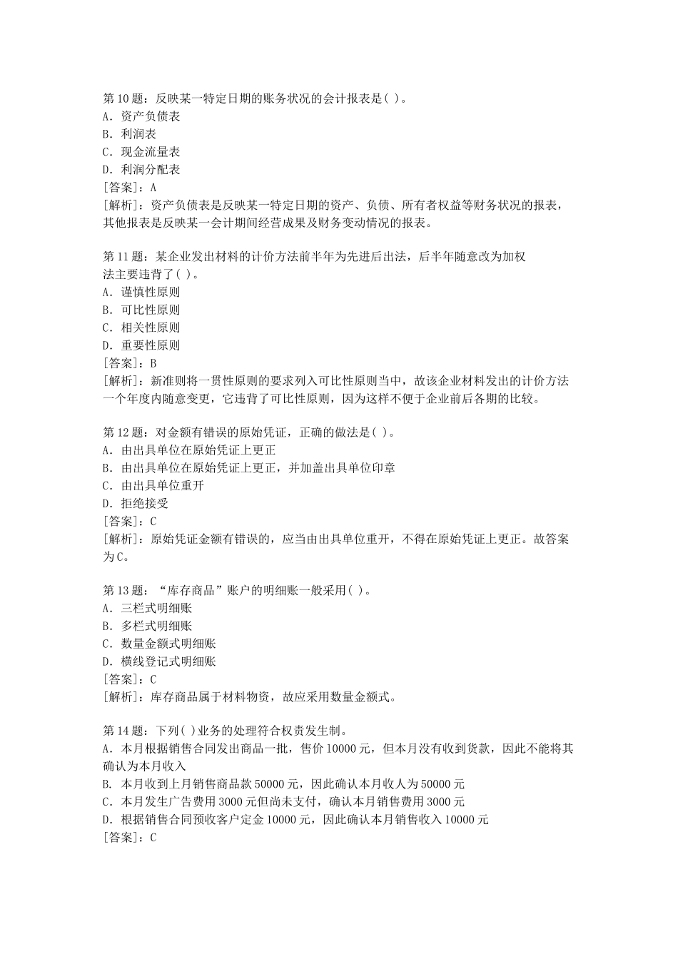 会计基础模拟考题_第3页