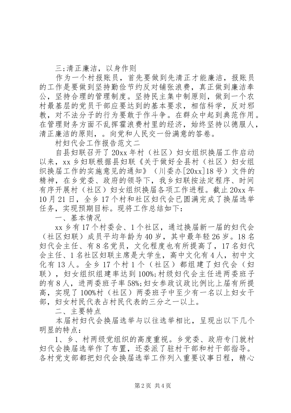 村妇代会工作报告范文两篇_第2页
