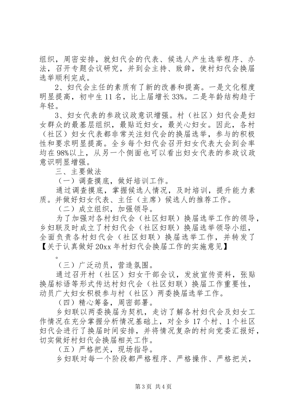 村妇代会工作报告范文两篇_第3页