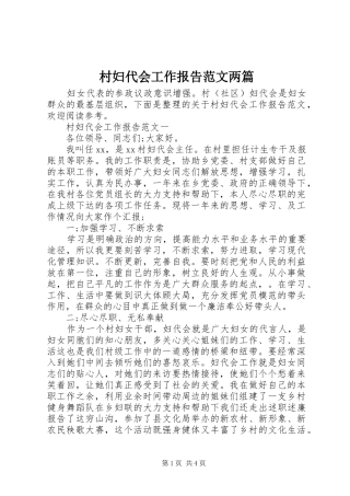 村妇代会工作报告范文两篇