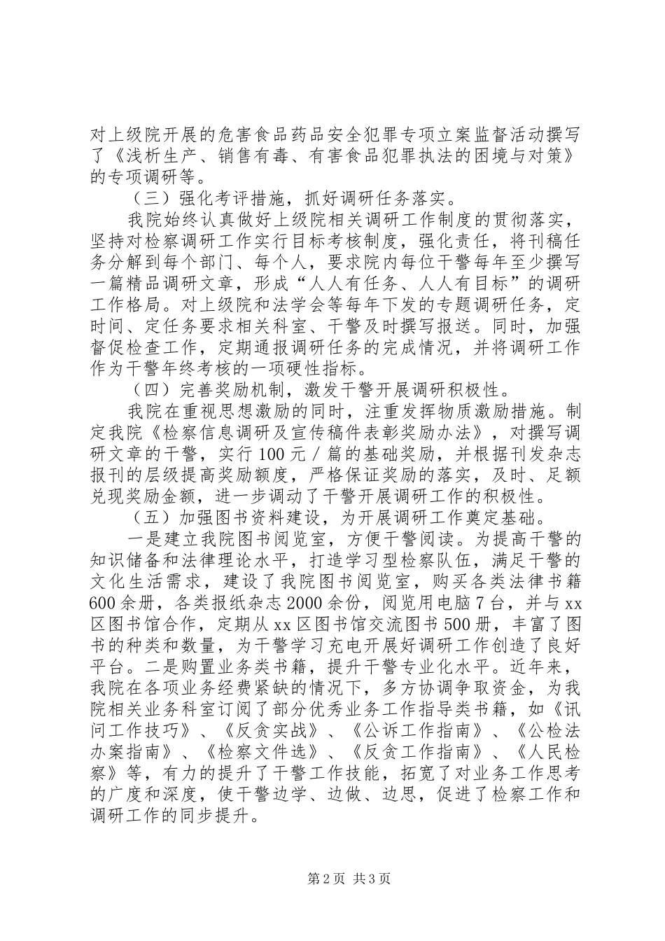 XX区人民检察院检察调研工作汇报_第2页