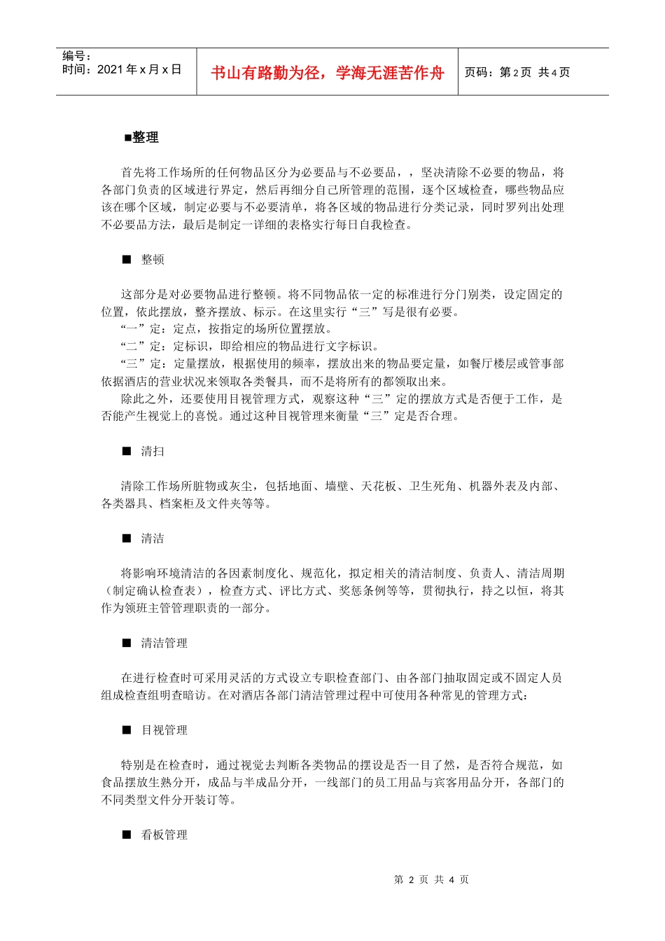 酒店系统培训之（13）清洁_第2页