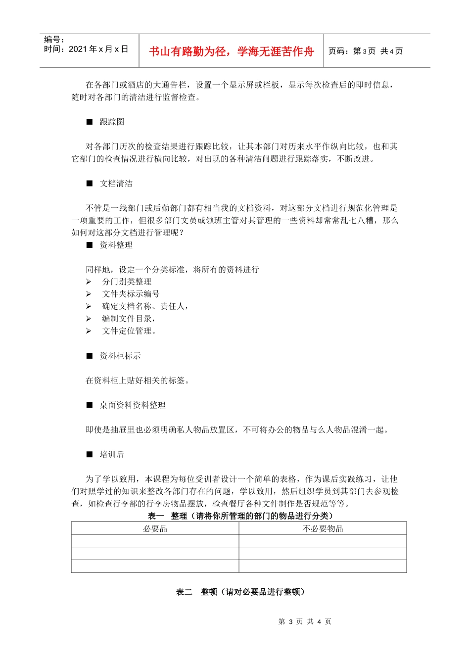 酒店系统培训之（13）清洁_第3页