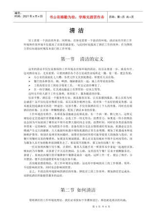 酒店系统培训之（13）清洁