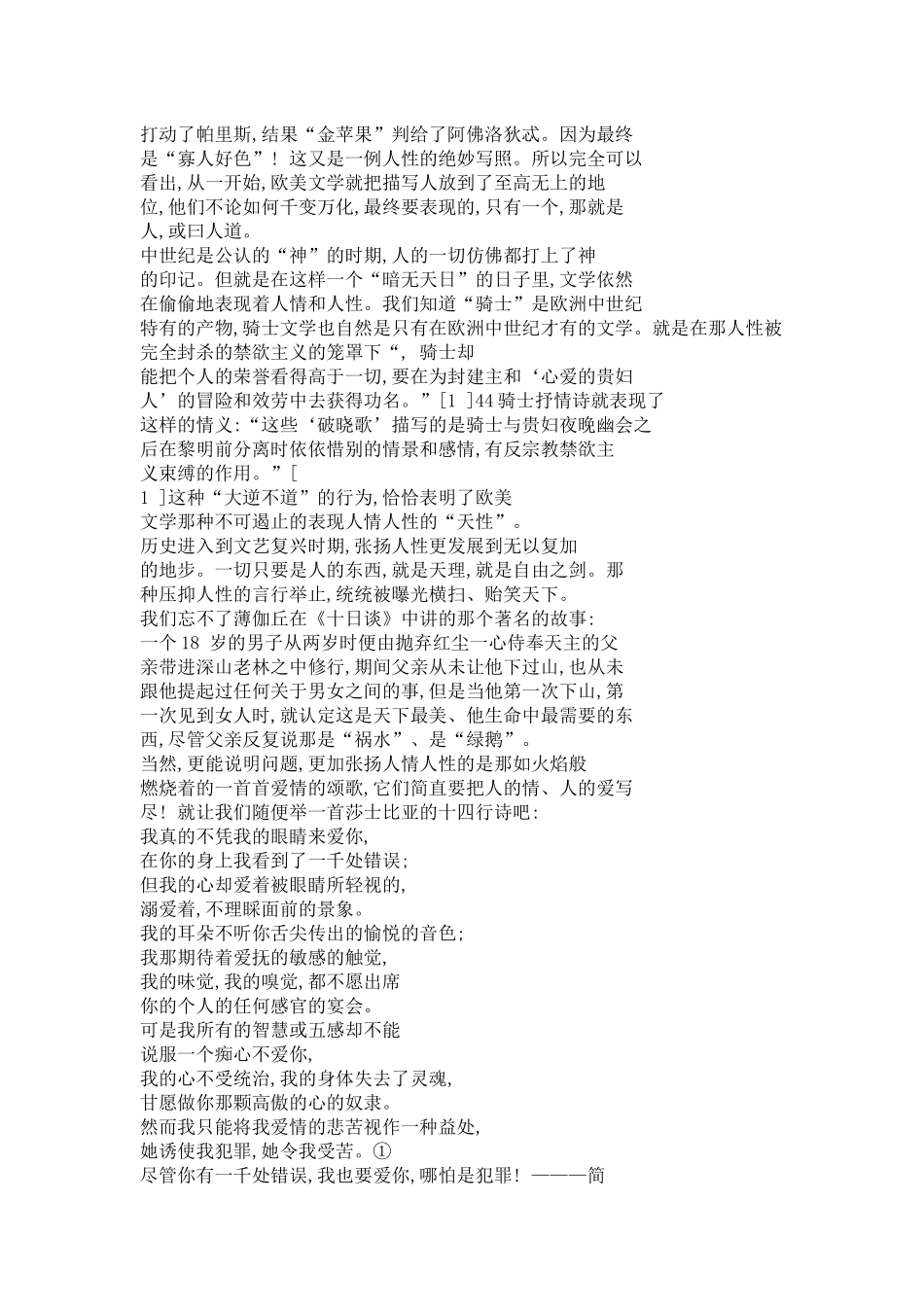 论欧美文学中的人道主义主题_第2页