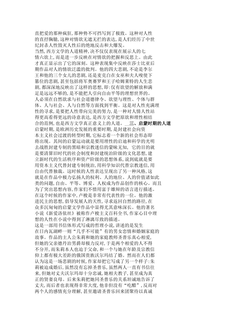 论欧美文学中的人道主义主题_第3页