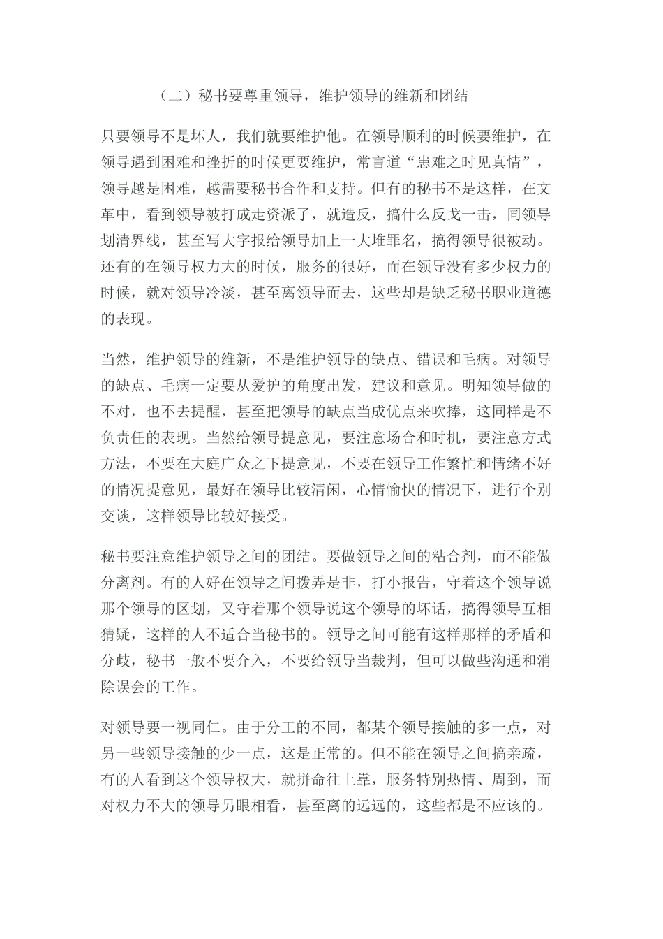 秘书人员的修养和秘书工作的发展趋势_第2页