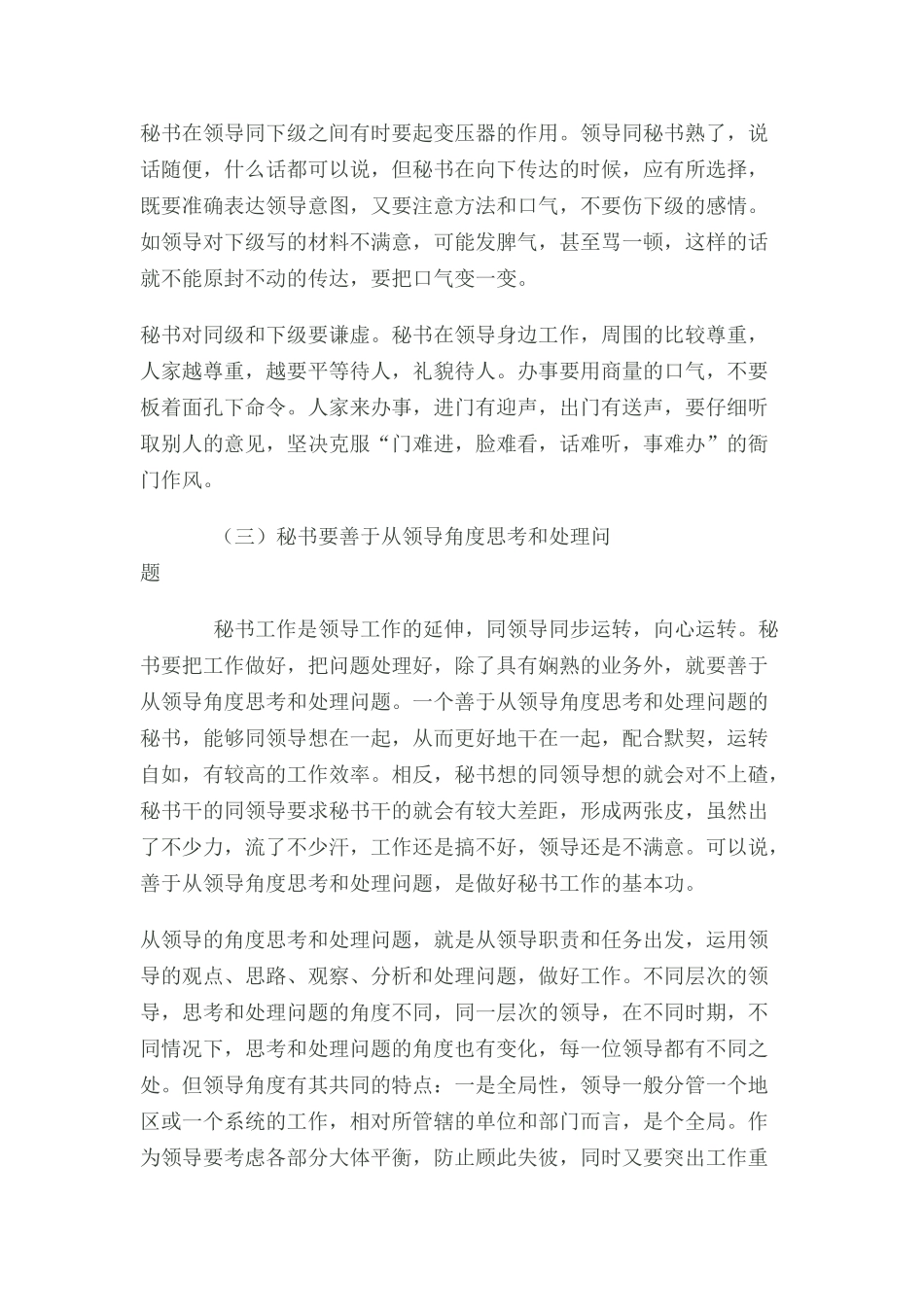 秘书人员的修养和秘书工作的发展趋势_第3页