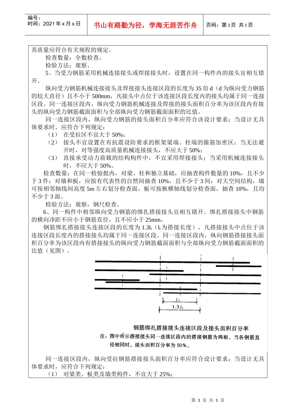 钢筋工程-单位工程施工质量技术交底卡(5)(1)_第3页