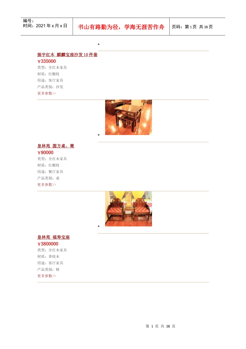 红木家具价格表附图片_第1页