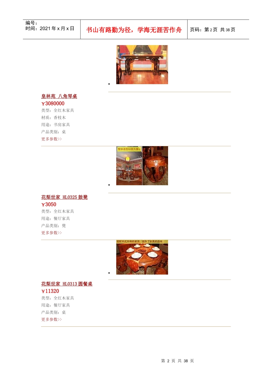 红木家具价格表附图片_第2页