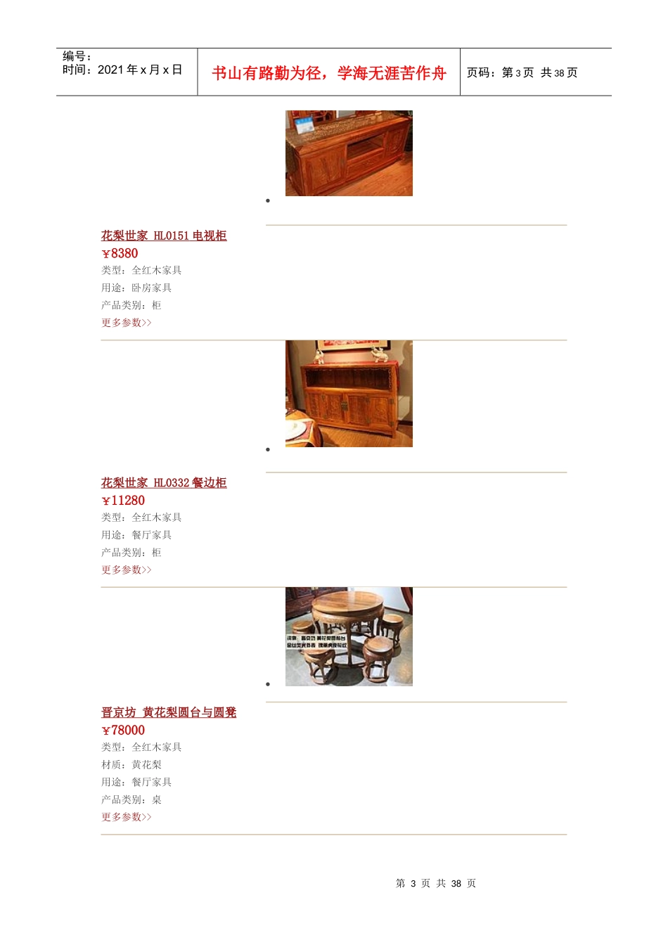 红木家具价格表附图片_第3页