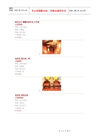 红木家具价格表附图片