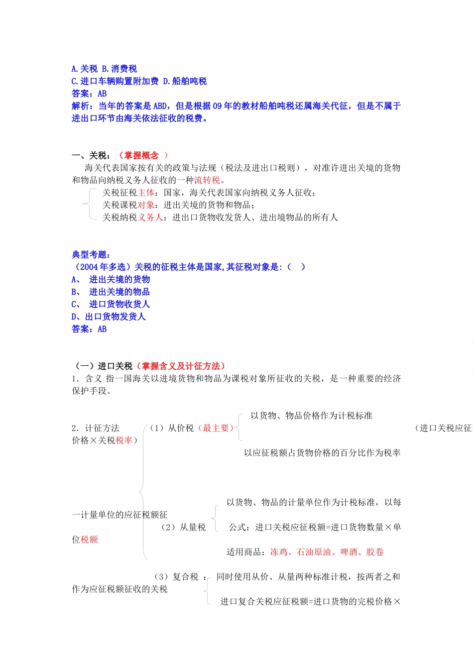 进出口税费简要概述_第2页
