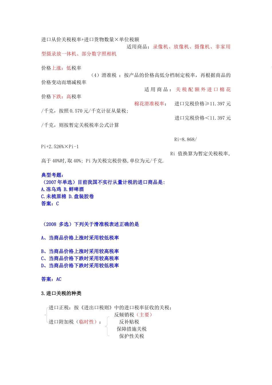 进出口税费简要概述_第3页