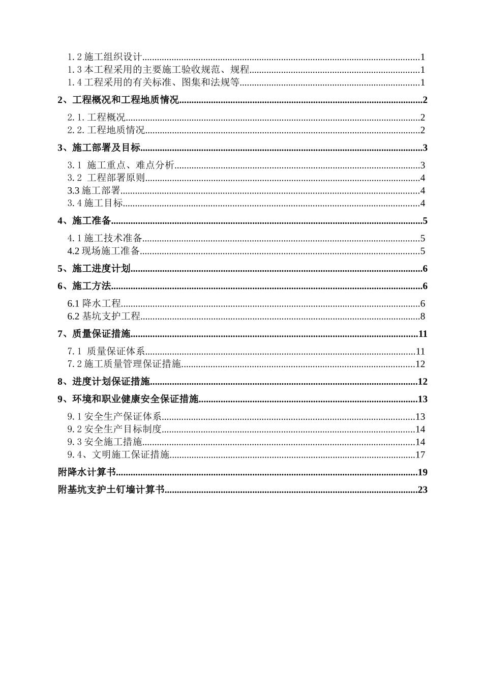 某基坑支护与降水专项施工方案-secret_第2页