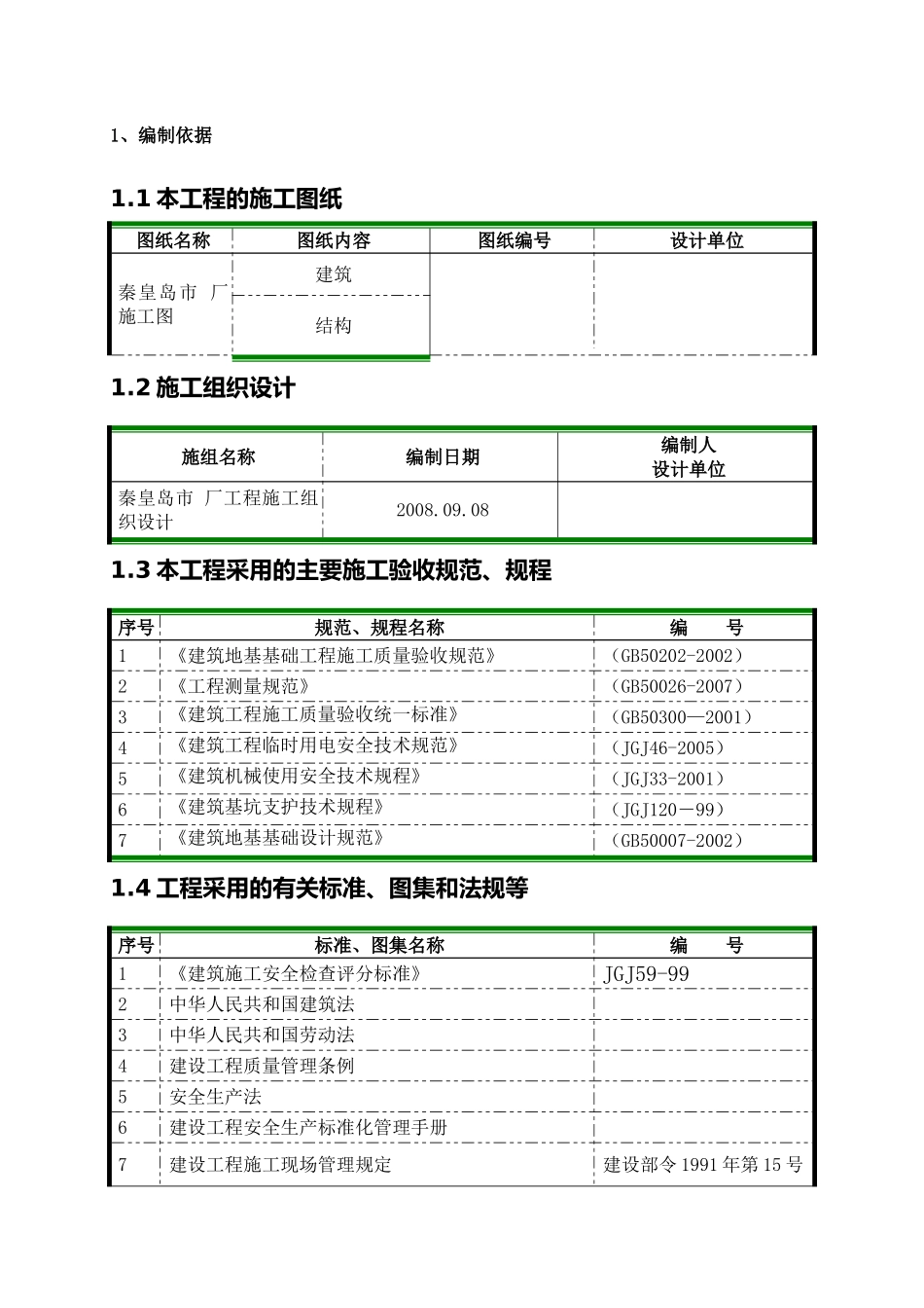 某基坑支护与降水专项施工方案-secret_第3页