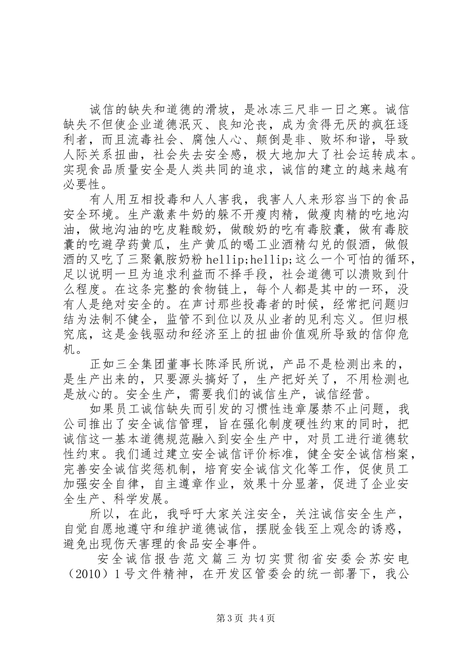 安全诚信报告范文_第3页