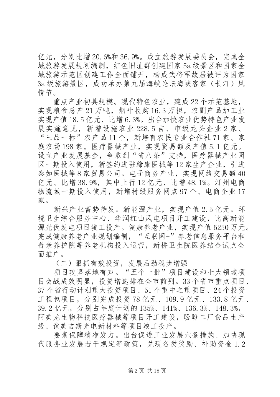 XX年XX县区政府工作报告_5 (32)_第2页