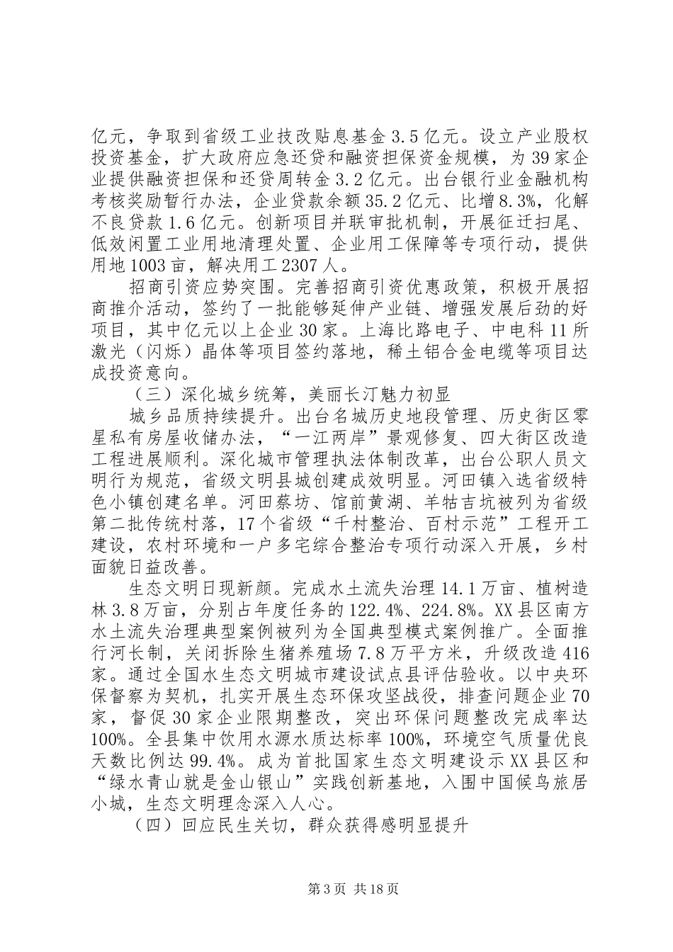 XX年XX县区政府工作报告_5 (32)_第3页
