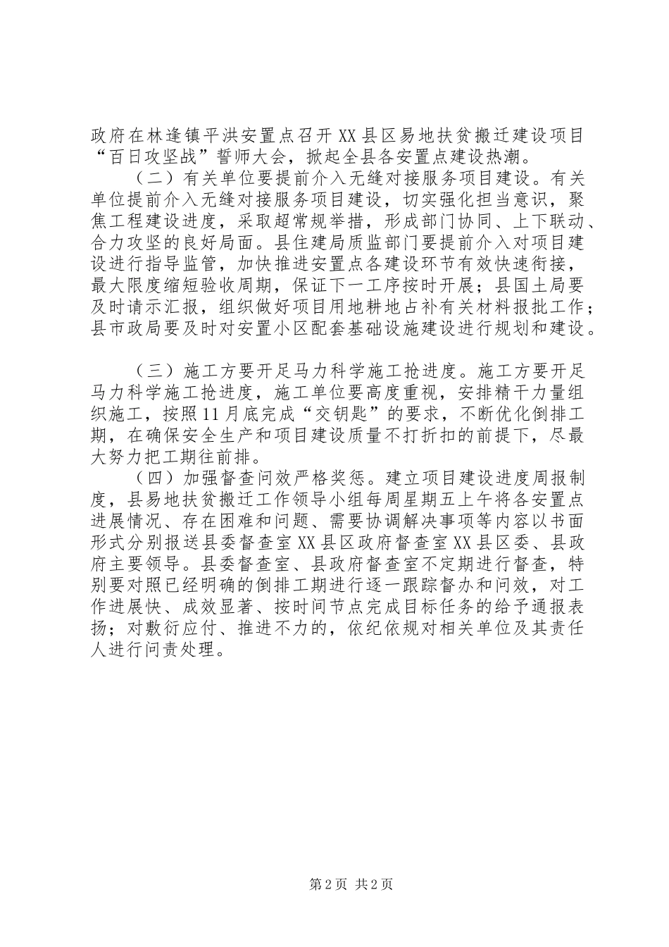 XX县区XX年易地扶贫搬迁工作情况汇报_第2页