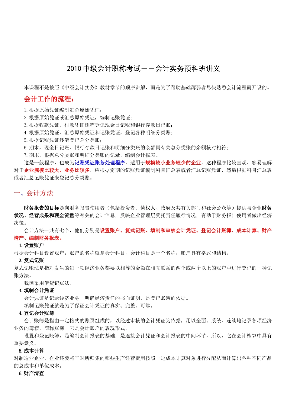 会计实务预科班培训讲义_第1页