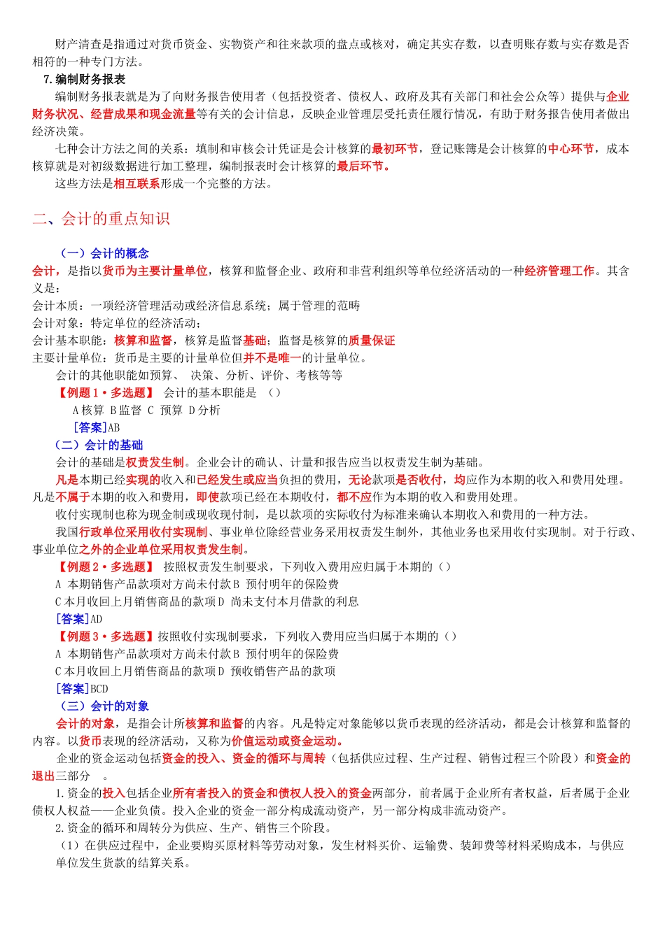 会计实务预科班培训讲义_第2页