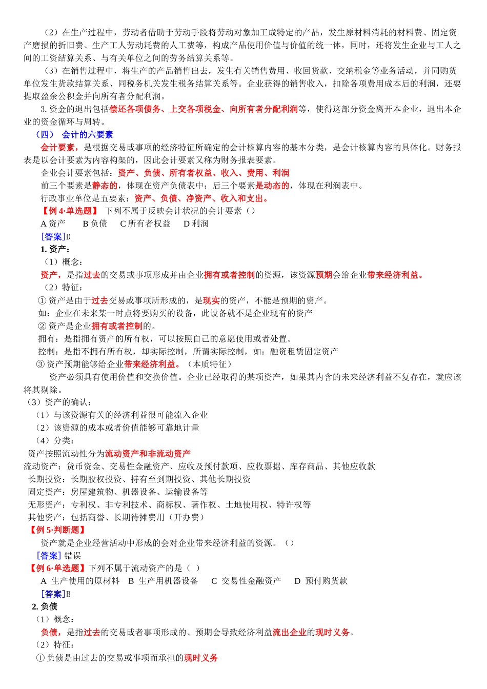 会计实务预科班培训讲义_第3页