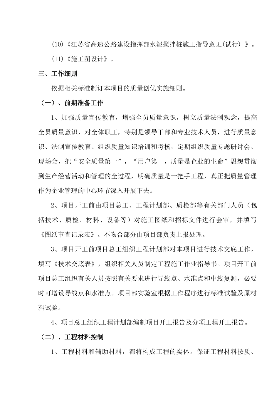 江六高速公路YZ4标质量创优实施细则_第3页