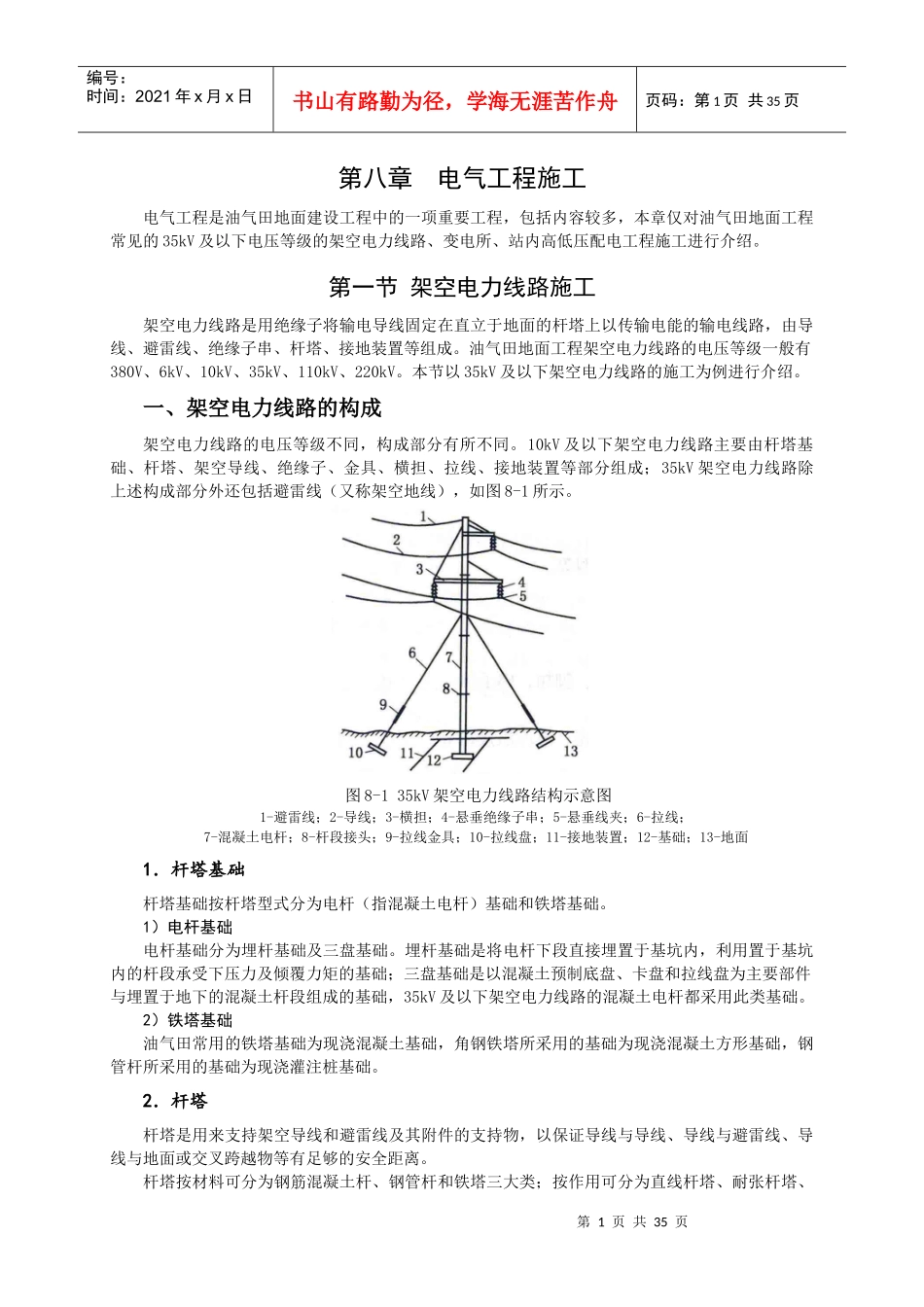 电气工程施工培训资料_第1页