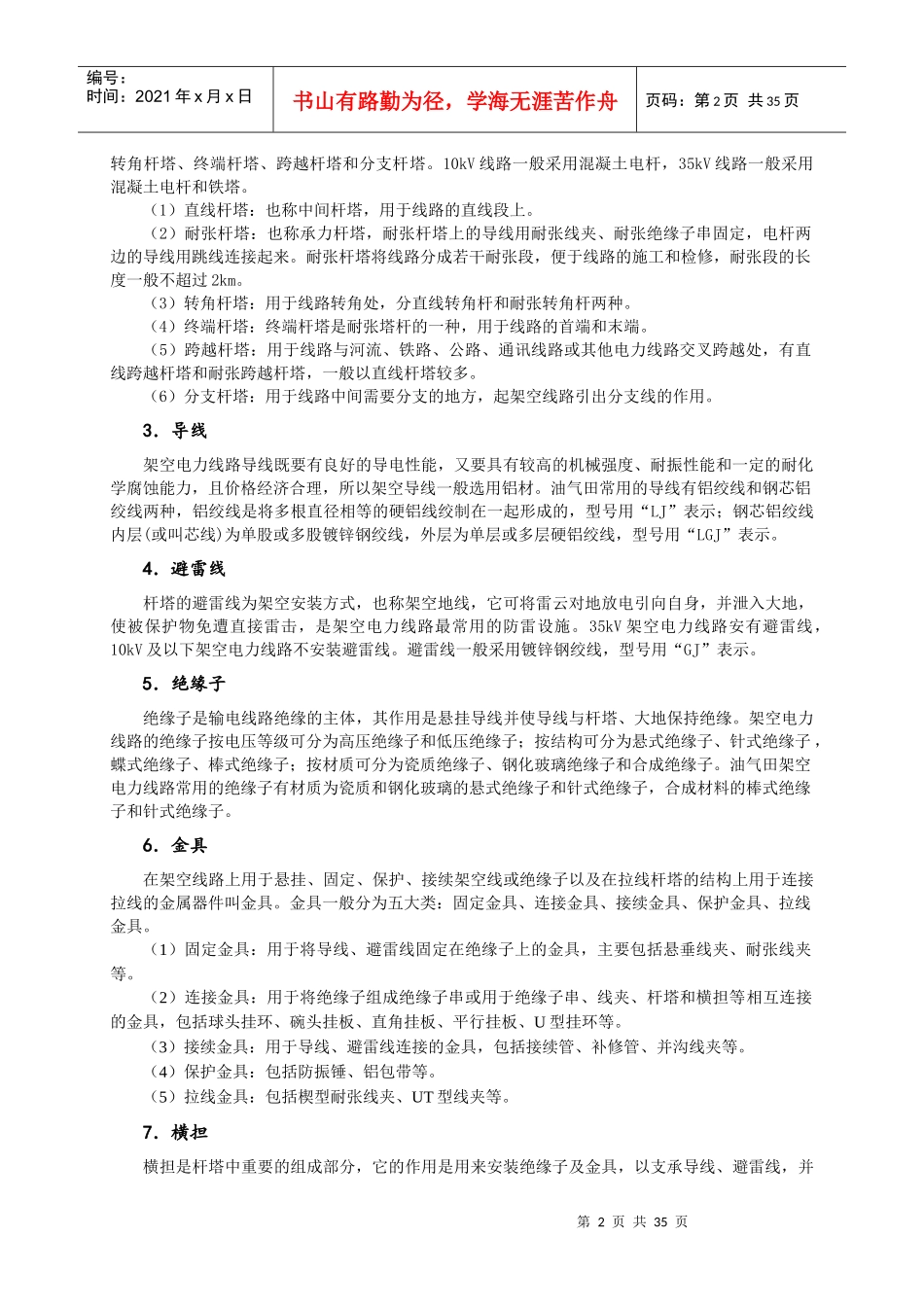 电气工程施工培训资料_第2页
