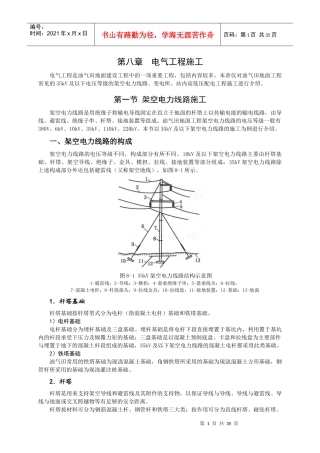 电气工程施工培训资料