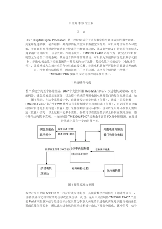 基于DSP实现的步进电机控制器的设计