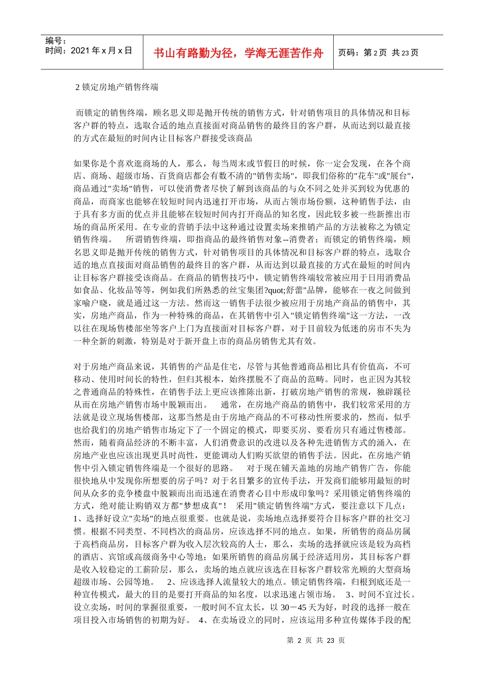 第二部分 解读房地产代理——中_第2页