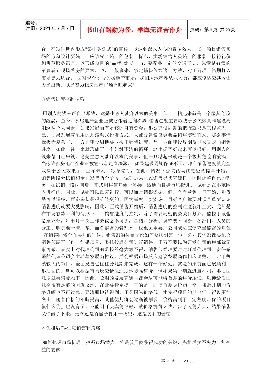 第二部分 解读房地产代理——中_第3页