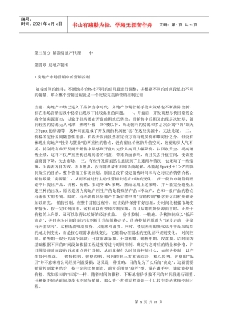 第二部分 解读房地产代理——中